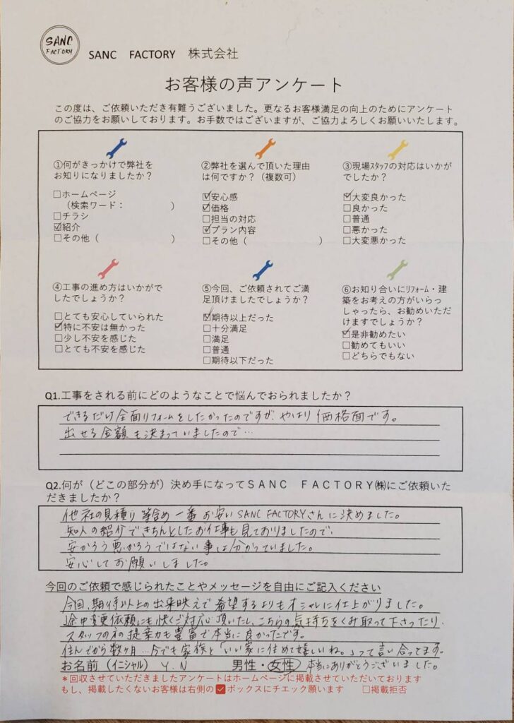 マンションリフォーム工事 (N様邸）