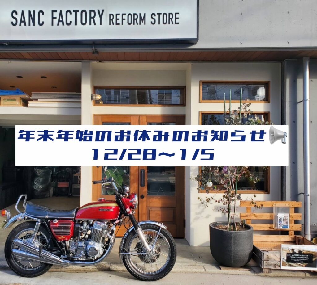 年末年始のお休みのおしらせ