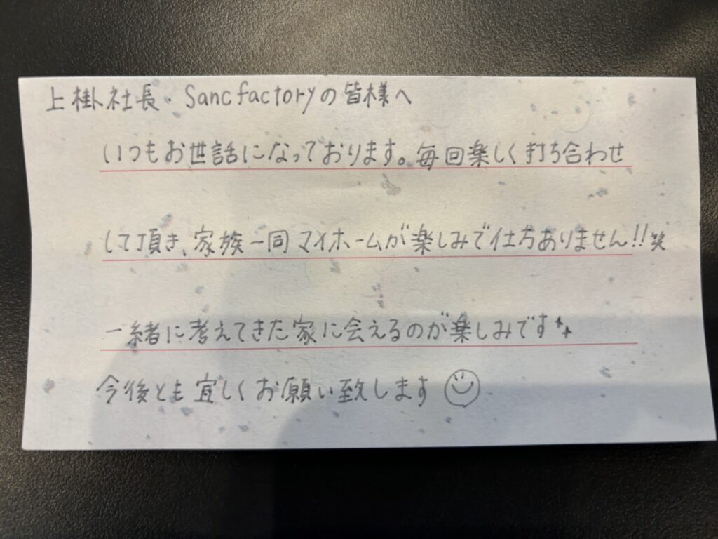 お客様からの嬉しいメッセージ
