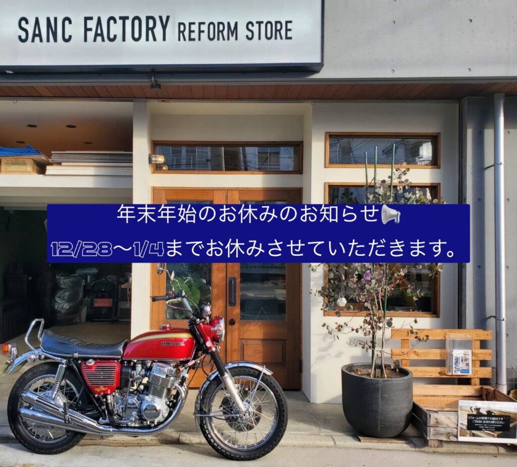 年末年始のお休みのおしらせ