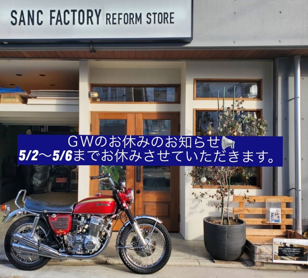 ゴールデンウイークのお休み